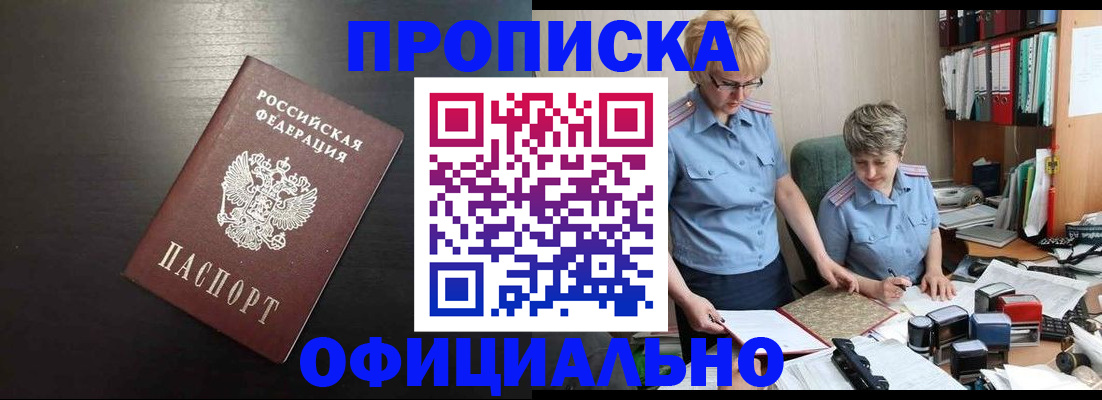 прописка от собственника в Завитинске