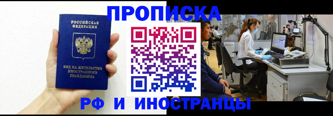 прописка для школы в Завитинске