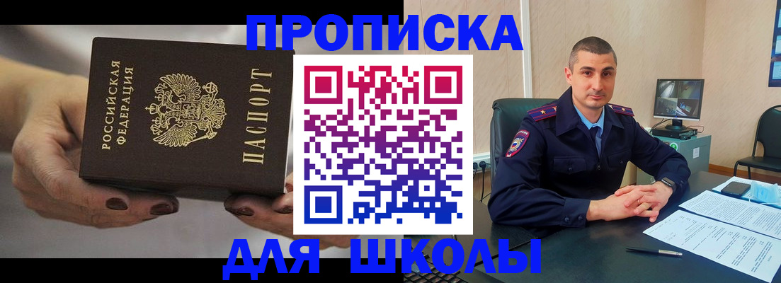 прописка в Завитинске