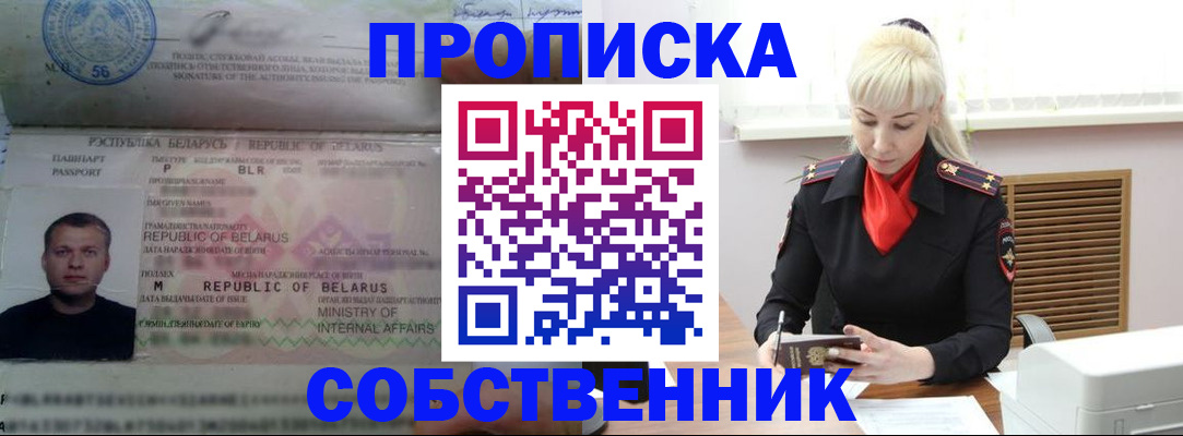 прописка для работы в Завитинске