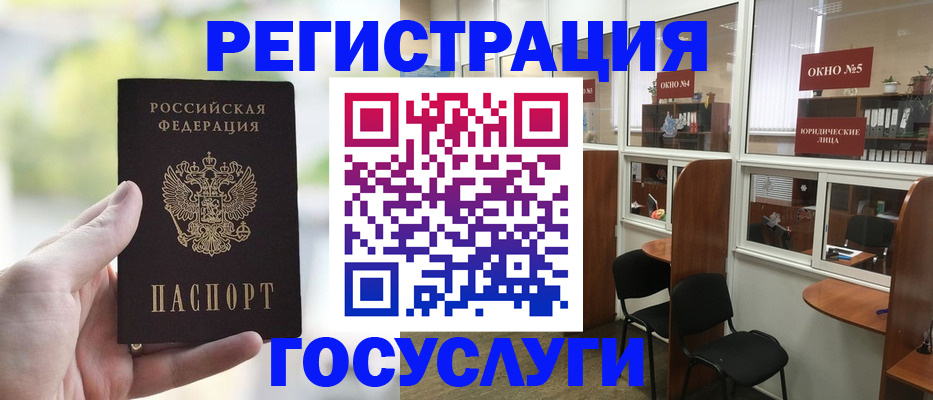 прописка для школы в Завитинске
